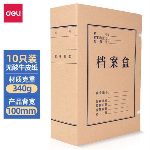 中牟得力5695牛皮纸档案盒(棕黄)(10个/包)